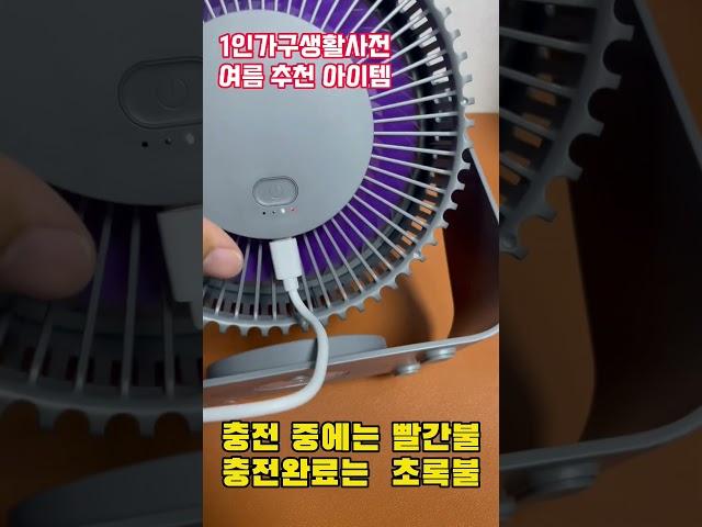 미니선풍기 추천 서큘레이터 1인가구에 최적화된 여름 추천 아이템 소개 합니다! Mini fan in summer