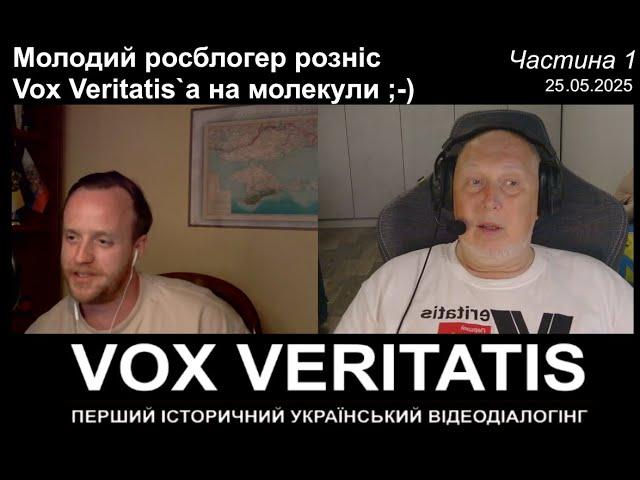 Молодий росблогер розніс Vox Veritatis`a на молекули ;-) Частина 1