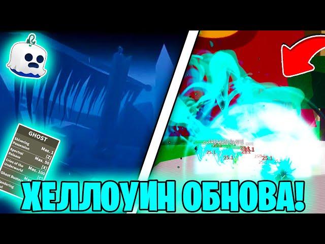  ХЕЛЛОУИН ОБНОВА УЖЕ В БЛОКС ФРУТС! ХЕЛОУИН ИВЕНТ БФ! Blox Fruits Roblox