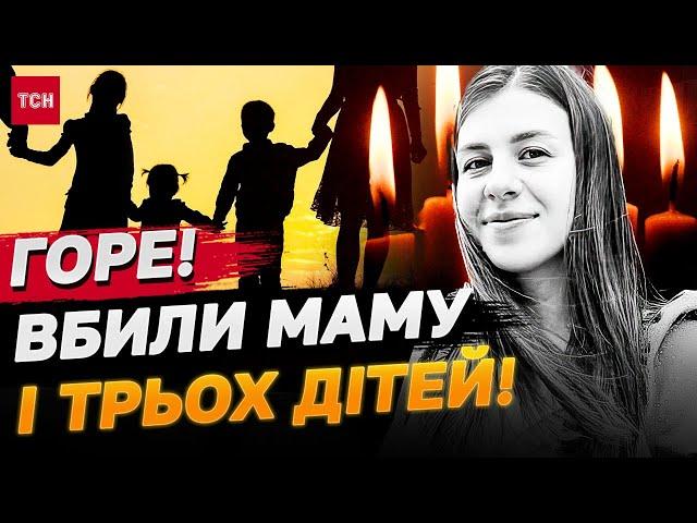 Ракета враз ВБИЛА маму з трьома дітьми! Горе в Кривому Розі!