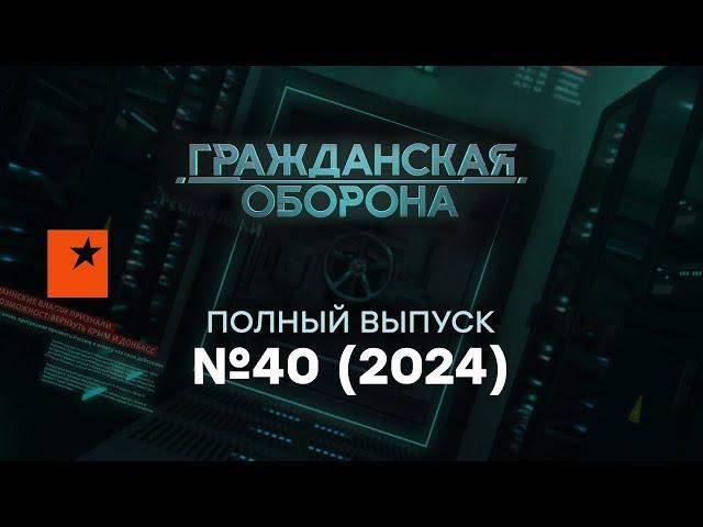 Вояки "СВО" возвращаются домой, чтобы ГРОМИТЬ РОССИЮ | Гражданская оборона 2024 — 40 полный выпуск