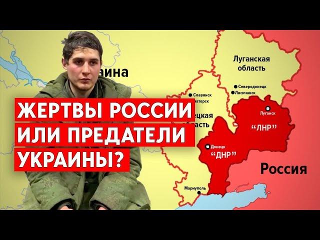 Насильственно мобилизованные "ДНР" и "ЛНР": Предатели или жертвы военных преступлений?