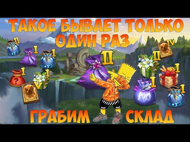 ОСКОЛКОПАД, ТАКОГО ТЫ ЕЩЁ НЕ ВИДЕЛ, РАЗГРАБЛЕНИЕ СКЛАДА, Битва замков, Castle Clash