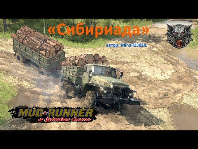 Spintires: MudRunner карта «Сибириада» автор:Mihail130ZiL