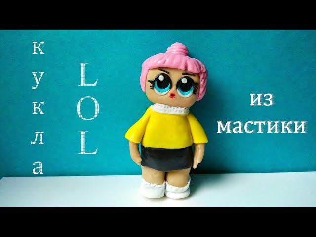 Кукла ЛОЛ из мастики  / Doll lol from mastic