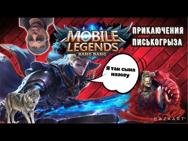 СУРОВЫЙ РЕЙТИНГ В Mobile legends