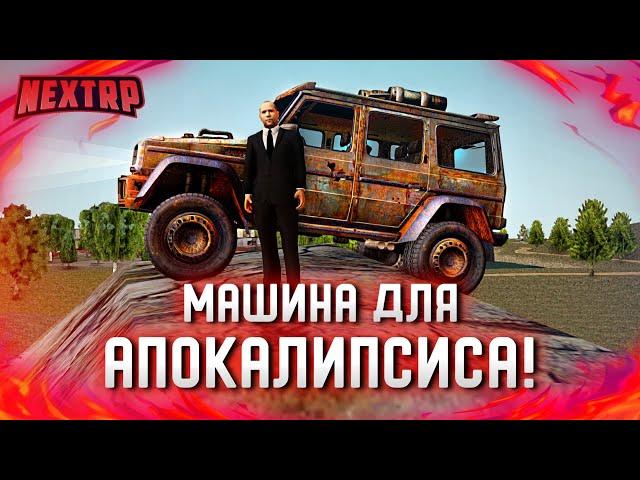 МАШИНА ДЛЯ АПОКАЛИПСИСА! MERCEDES G500 NIGHTMARE! (Next RP)