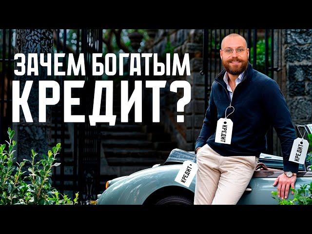 Зависимость 21 века: все РОССИЯНЕ живут в кредит! /  Как кредиты КОНТРОЛИРУЮТ нас и не дают ЖИТЬ?