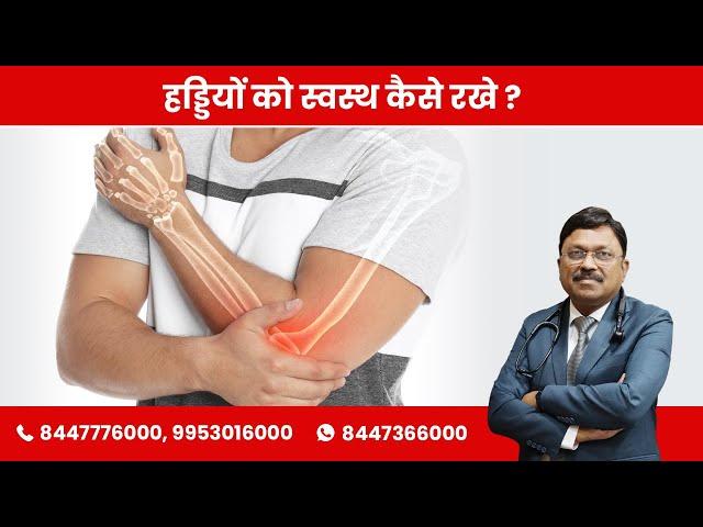 Bone Health - How to Maintain? | By Dr. Bimal Chhajer | Saaol