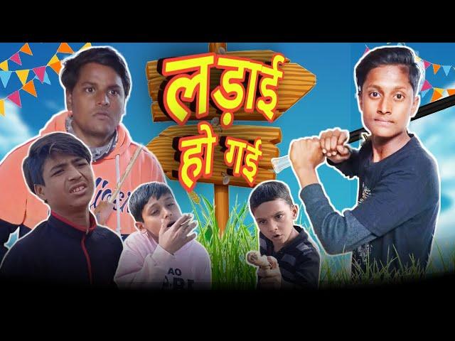 Ladai Ho Gai ।Funny Comedy video ।Ab Star