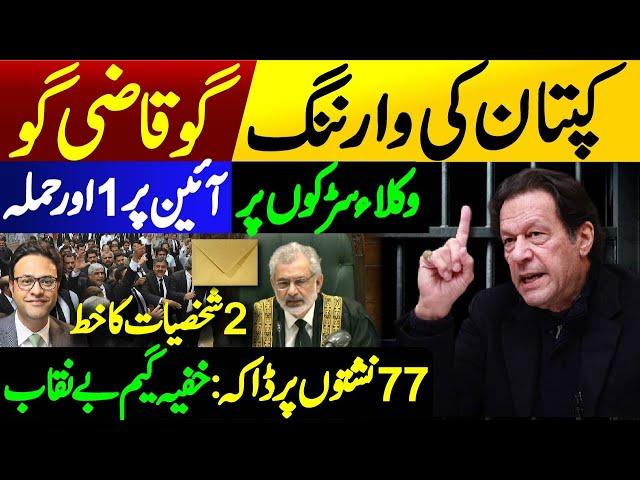 Imran Khan's warning || Another attempt on the Constitution || Election Commission secret plan