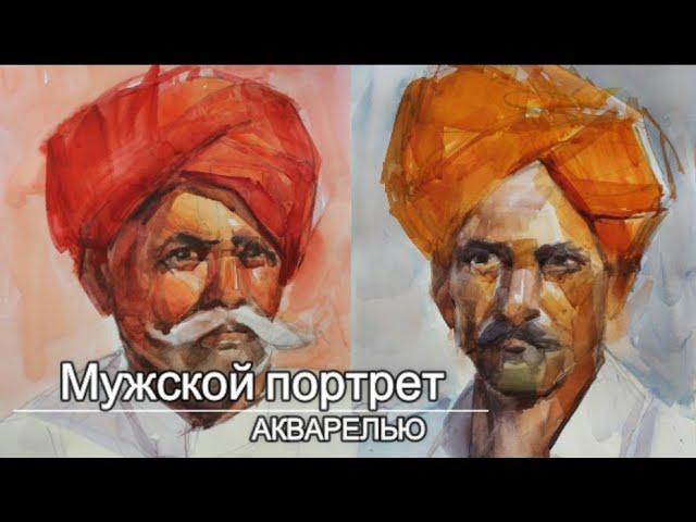 Портрет акварелью. Painting demonstration, watercolor portrait