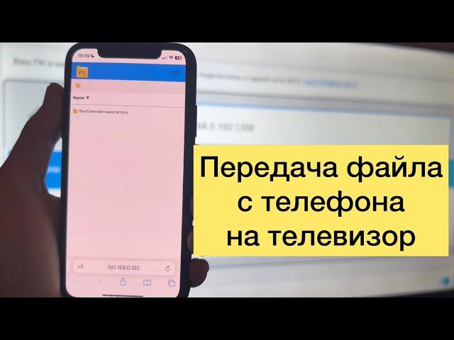 Как загрузить на телевизор файлы с телефона. Простой способ передачи файлов на андроид тв