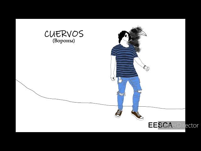 EESCA - Cuervos (Вороны) [Official Lyrics Video] [Post Punk Mexicano]