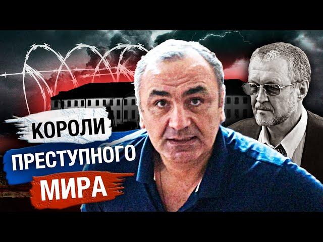 Мифы и легенды вокруг "воров в законе". Короли преступного мира | Вор. Закон вне закона. 4 серия​