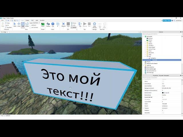 Как добавить текст на блоке в Роблокс