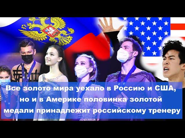 Трогательные кадры с чемпионата мира 2021 по фигурному катанию