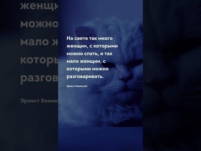 Так много женщин - цитаты О женщинах - цитаты со смыслом #женщины #женщина #цитаты #любовь #мудрость