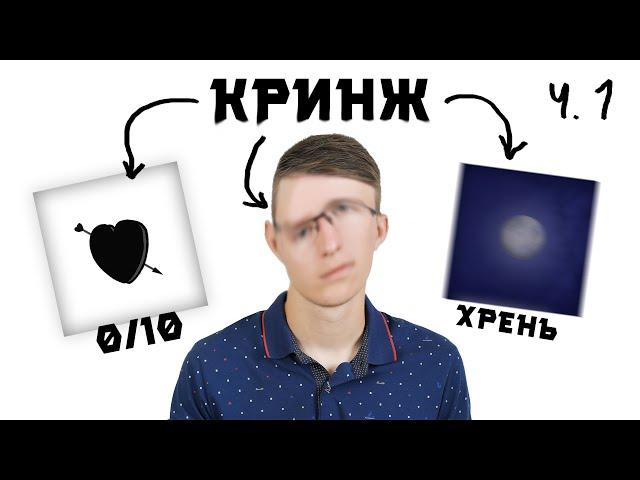 ОЦЕНКА КРИНЖ ТРЕКОВ ОТ koryakovstyle (Ч.1 feat. ONAMINE & Притон)