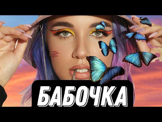 Mia Boyka. - Бабочка" // Караоке //PIANO_KARAOKE //HD