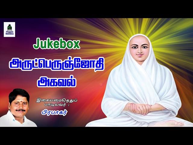 Arutperunjoti Agaval by Prabhakar | Phoenix Melodies | Prabhakar devotional Songs