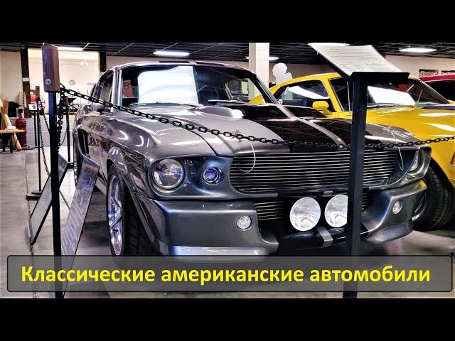 Классические американские автомобили