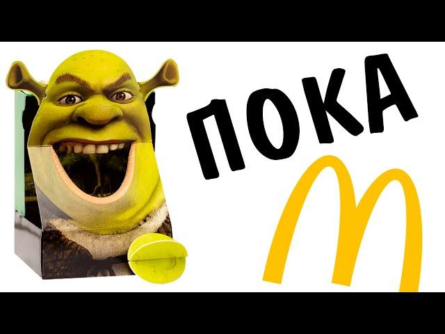 ПОСЛЕДНЕЕ ВИДЕО про Макдональдс в России! Коллекция Хэппи Мил DreamWorks