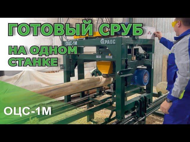 Оцилиндровочный станок  ОЦС-1М