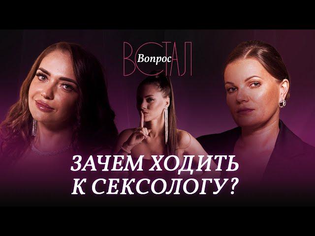 Что лечит врач-сексолог и когда к нему обращаться? / Матвеева, Ионова // Встал вопрос