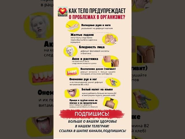  Как тело предупреждает о проблемах в организме? #здоровье #полезныесоветы