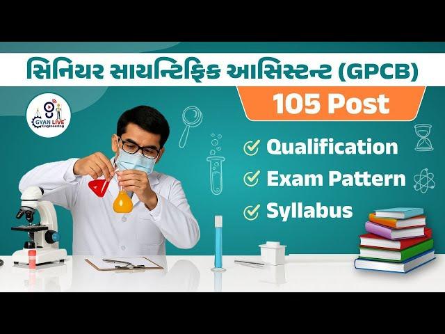 Senior Scientific Assistant GPCB | GSSSB New Bharti 2025 | GPCB Scientific Assistant | #gpcb