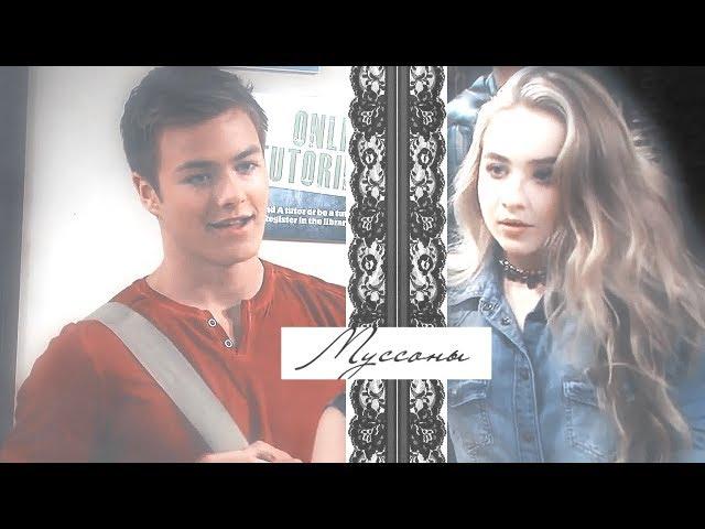 ►Lucas & Maya || Муссоны [HBD x DiProdz ]