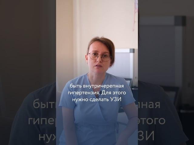 Ребенок запрокидывает голову назад - что делать?