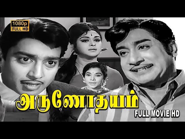 Arunodhayam Full Movie HD  | Sivaji Ganesan | B.Sarojadevi | R.Muthuraman | Lakshmi