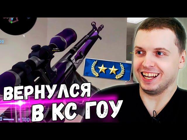 ПАПИЧ ВЕРНУЛСЯ В CS GO! 4 ГОДА НЕ ИГРАЛ! "ЕБАНУБ С ПЛЕТКОЙ НА ОФИСЕ=)))"