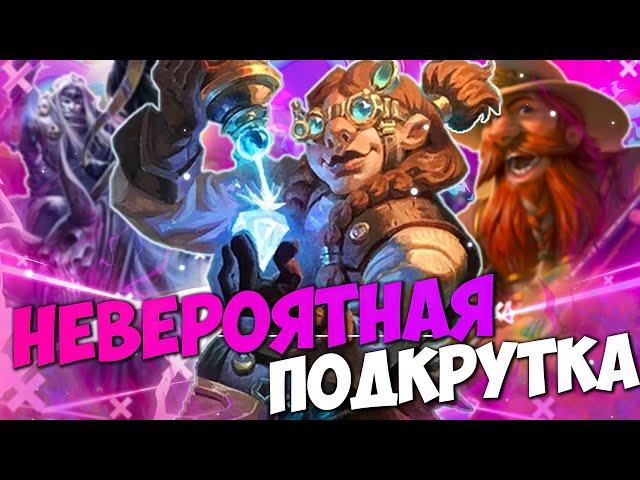 ЭТО НАДО ВИДЕТЬ | ЗОЛОТАЯ КАНГОРА ПОД РИВЕНДЕРОМ | АЛЕКСТАРАЗА | Поля Сражений Hearthstone