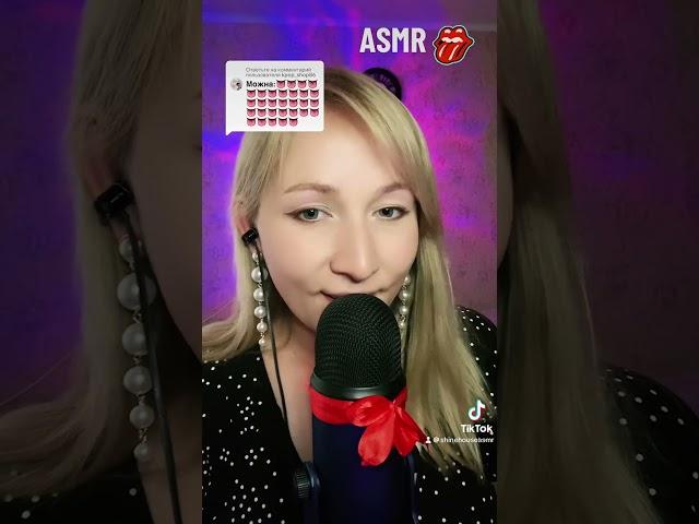 ASMR mouth sounds #асмр #асмрукраїна #асмрукраина #asmr  #relax #mouthsounds