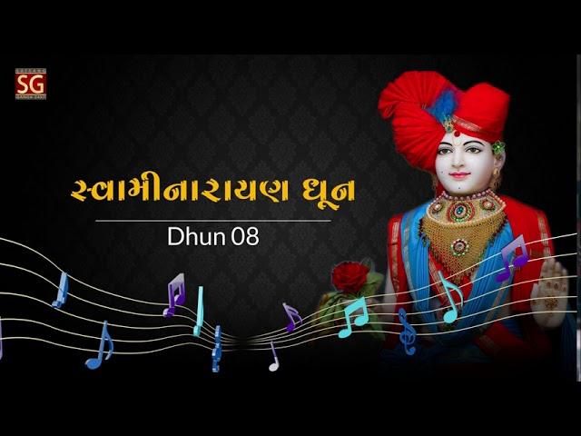 Swaminarayan Dhun || स्वामीनारायण धुन || Morning Dhun 08 || Satsang Ganga 24x7