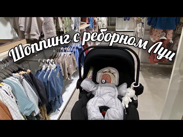 Шопинг с Луи, покупки для реборна  Shopping with Reborn Doll