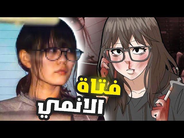 فتاة الانمي التي ط*نت حبيبها واصبح لديها معجبين رجال  يريدون ان ي*عنوا ايضا  !!