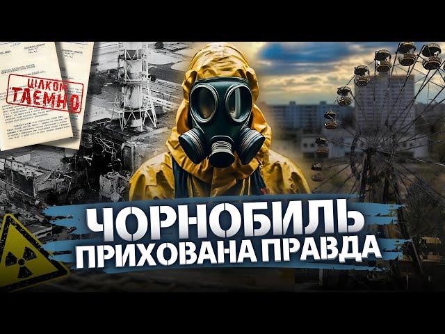 Секретні документи КГБ, проблемне будівництво ЧАЕС, сучасна Прип'ять! ПОВНА історія ЧОРНОБИЛЯ