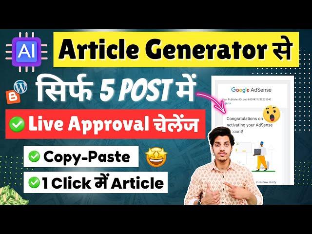 Only 5 Post AdSense Approval On AI Content (New Challenge) - AI Article Generator Tool