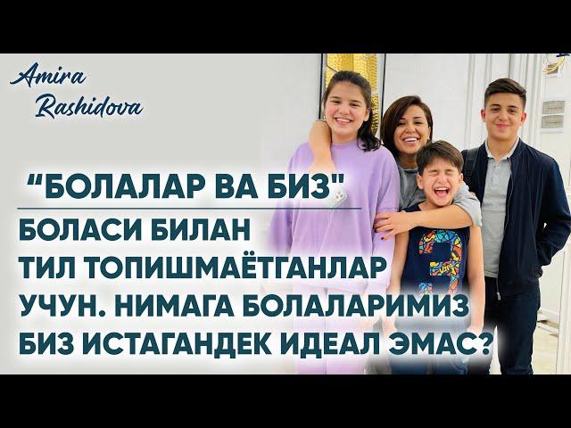 Боласи билан тил топишмаётганлар учун. Нимага болаларимиз биз истагандек идеал эмас?