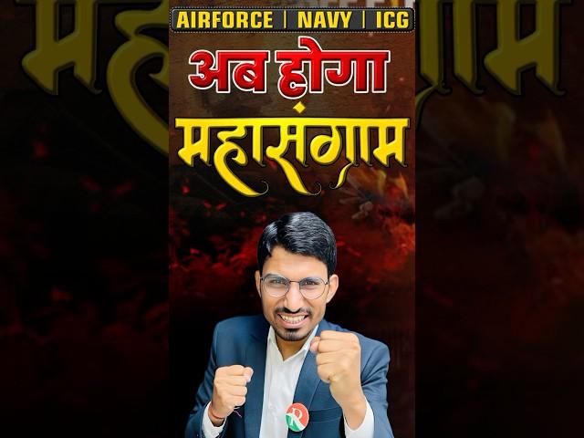 Airforce और ICG का महासंग्राम | #Airforce #ICG