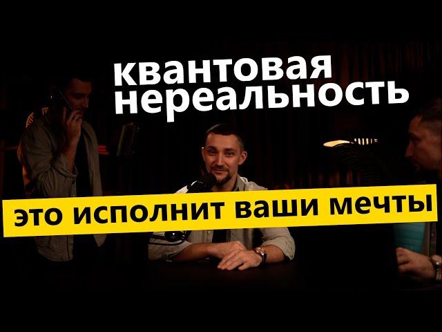 Так ты исполнишь желание за 1 день! 4 принципа  квантовой физики