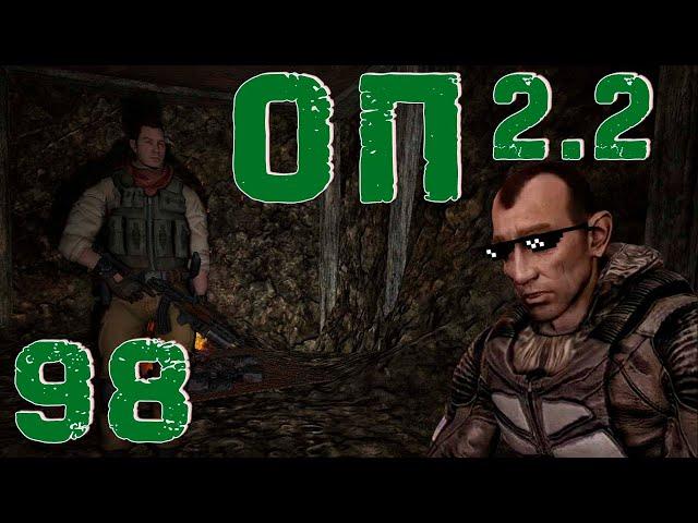 S.T.A.L.K.E.R. ОП2.2 #98 Интерпол в Зоне или спецагент Меченый!