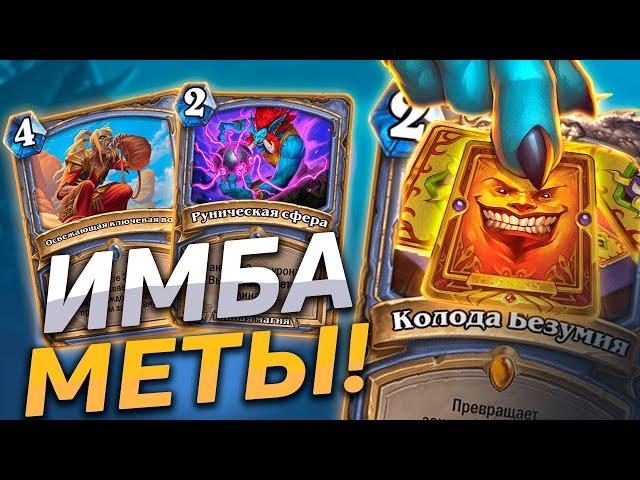  ЭТОТ МАГ РЕАЛЬНО СЛОМАЛ МЕТУ! | Спелл Маг | Hearthstone - Закаленные Степями