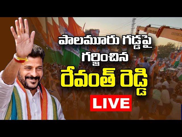 TPCC Revanth Reddy Live | Revanth Reddy Public Meeting Live in kollpur | Congress | GT TV