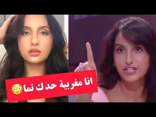 نورا فتحي تعصبات  انا مغربية حدك تما