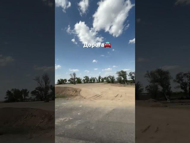 #дорога #путь #машина #жол